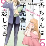 Ayaka Is in Love with Hiroko! – Modern Comedy Office Yuri