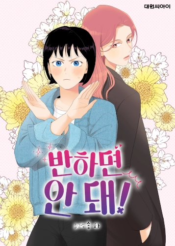 Don’t Fall In Love! – Review of a Comedy and Slow Burn Yuri